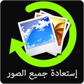 Restore Images (Prank) on 9Apps
