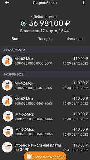 Avtodor screenshot 6