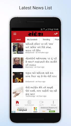 Sandesh Gujarati News screenshot 2