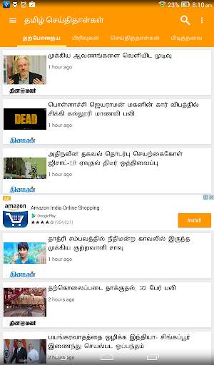 Tamil News screenshot 8
