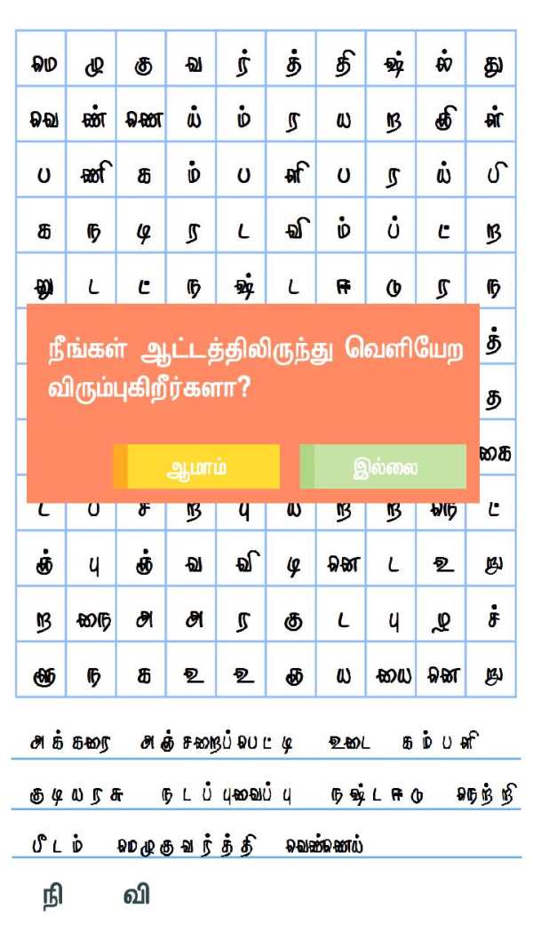 புதிர்நானூறு (Tamil Crossword) screenshot 7