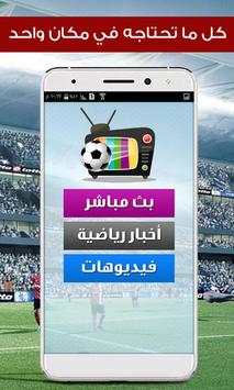 كورة مباشر 3 تصوير الشاشة