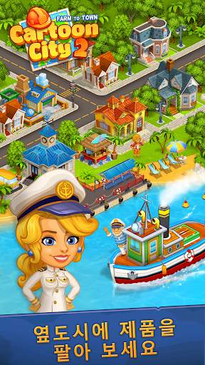 Cartoon City 2  - 농장과 마을. screenshot 5