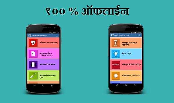 Mobile Repairing in Hindi screenshot 3