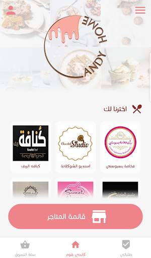 Candy Home screenshot 2