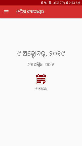 Odia Calendar 2019 - Latest calendar screenshot 1