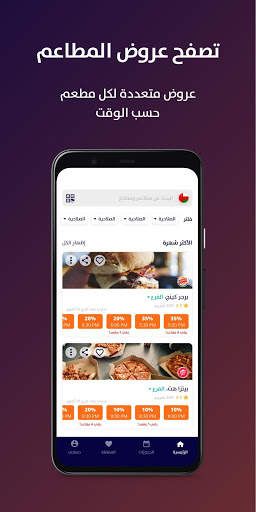 Jood - Hourly Food Offers in Oman screenshot 2