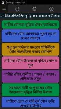 নারীর রতিশক্তি  বৃদ্ধির উপায় screenshot 2