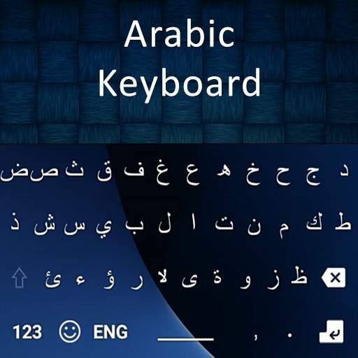 New Arabic Keyboard 2020 : Arabic Typing Keyboard 1.4