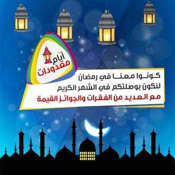 أيام معدودات скриншот 1