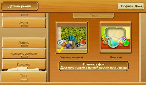 Kids Way. Детский режим screenshot 13