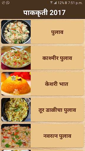 Biryani Recipes in marathi screenshot 1