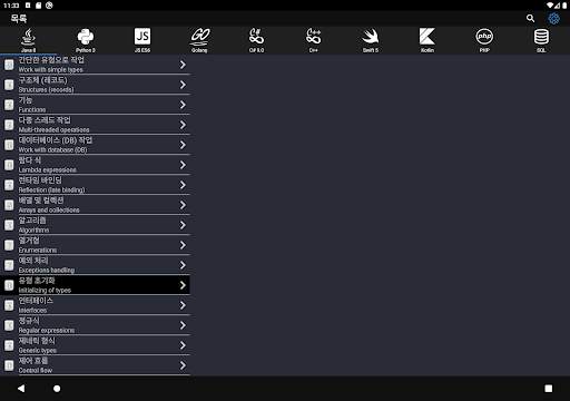 Code Free screenshot 18
