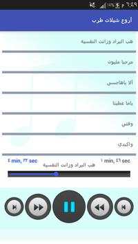 اروع شيلات طرب 2017 (بدون نت) 1 تصوير الشاشة
