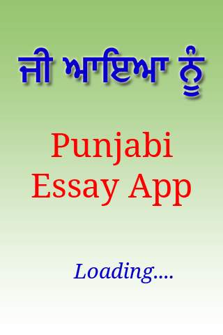 Punjabi Essay скриншот 1