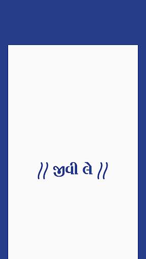JEEVI LE | જીવી લે  - MAKE YOUR OWN STATUS screenshot 1