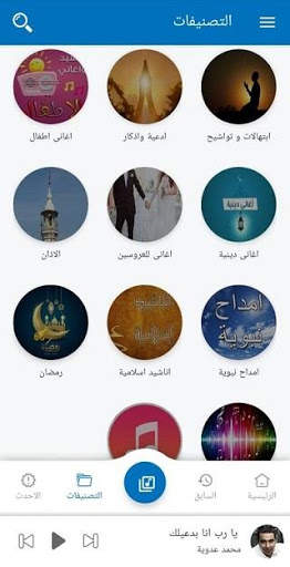 ديني كل الاغاني الدينية والاسلامية screenshot 4