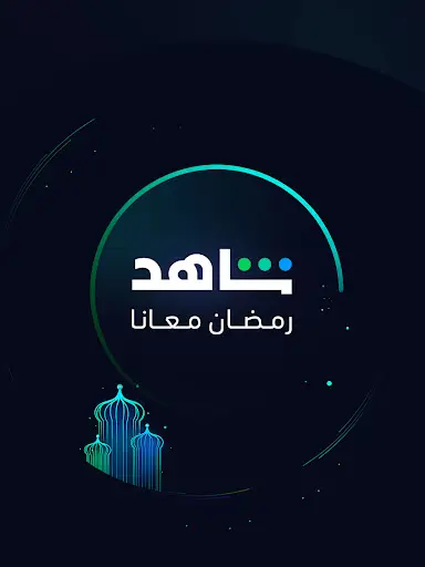 ﺷﺎﻫﺪ - Shahid скриншот 9