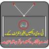 ٹیلی ویژن بغیر انٹرنیٹ کے icon