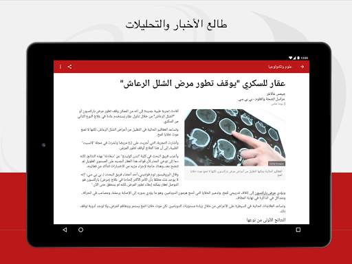 BBC Arabic screenshot 9
