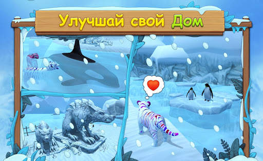 Симулятор Семьи Белого Тигра Онлайн скриншот 6