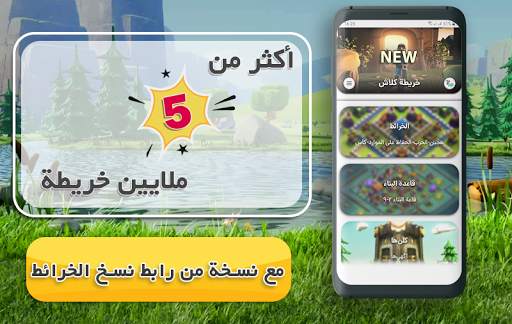 خرائط کلاش 2022 |  AutoCopy 1 تصوير الشاشة