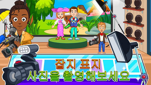 My Town : Fashion Show 패션 쇼 screenshot 5