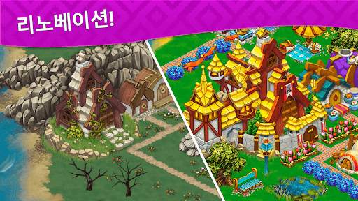 하베스트 랜드 screenshot 6