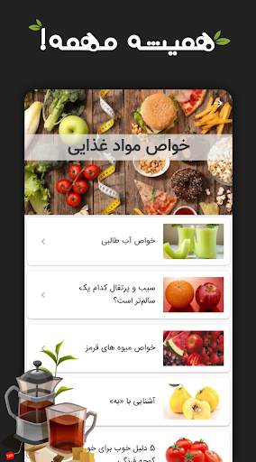 خواص گیاهان دارویی - خواص مواد غذایی -غذاهای رژیمی screenshot 4