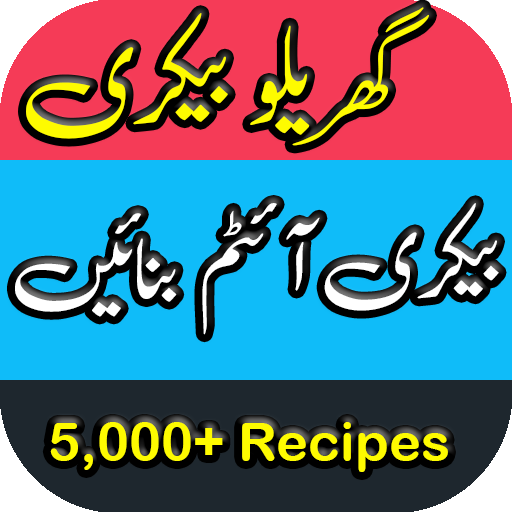 Bakery Recipes In Urdu icon