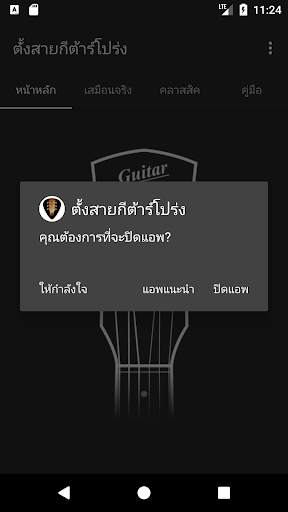 ตั้งสายกีต้าร์โปร่ง screenshot 5