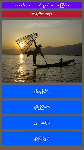 Do you Know Myanmar? скриншот 5