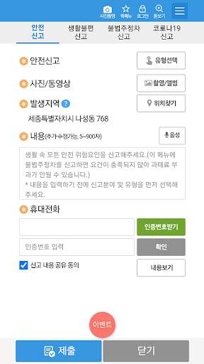 안전신문고(구 생활불편신고) screenshot 2
