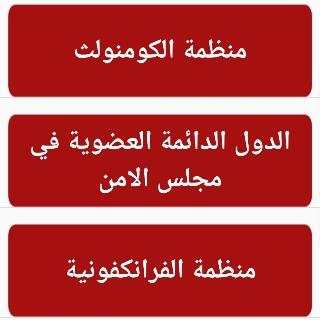 جميع خرائط التاريخ والجغرافيا بكالوريا screenshot 4