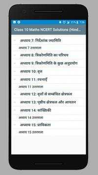 Class 10 Maths NCERT Solutions (Hindi Medium) скриншот 2