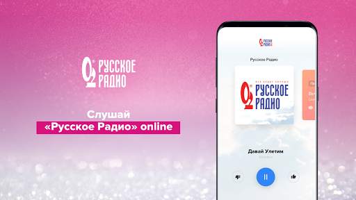 Русское Радио – музыка онлайн screenshot 5
