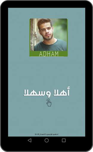 أغاني ادهم نابلسي الجديدة والقديمة 2020 دون نت‎‎‎‎ 10 تصوير الشاشة