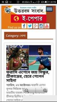 Bangla News Paper UttarBanga Sambad screenshot 2