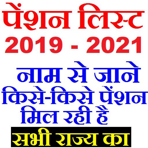 Pension List  2021 (All India) 8.1.13