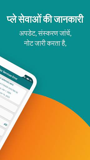 Play Services Update स्क्रीनशॉट 5