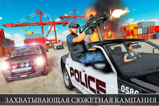 Полицейские стрелялки Fps скриншот 2