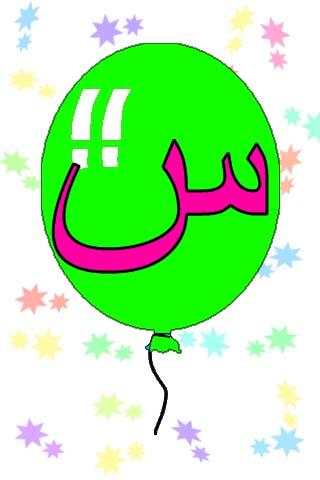 ABJAD- Arabic alphabet screenshot 3