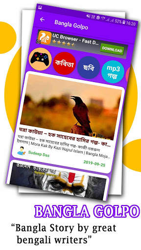 Bangla Kobita - Golpo App | বাংলা কবিতা-গল্প screenshot 1