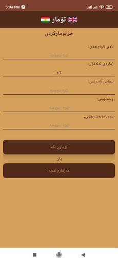 Shofer Shar شۆفێر شار screenshot 6