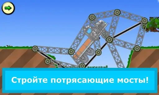 Железнодорожный мост скриншот 5
