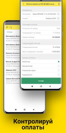1С:Заказы screenshot 4