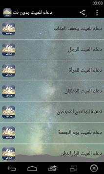 دعاء للميت بدون نت 1 تصوير الشاشة