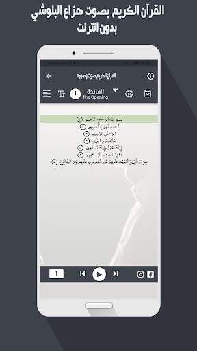 هزاع البلوشي قرأن كريم بدون نت screenshot 5