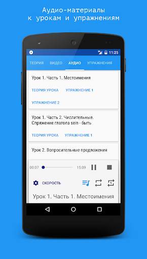 Немецкий язык за 7 уроков screenshot 3