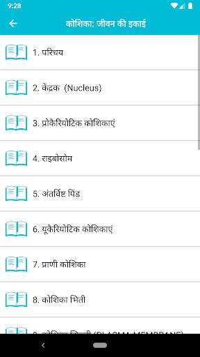 Biology in hindi (General and  screenshot 3